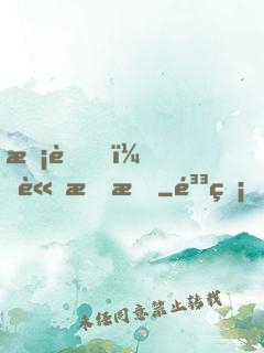 校草，請指教